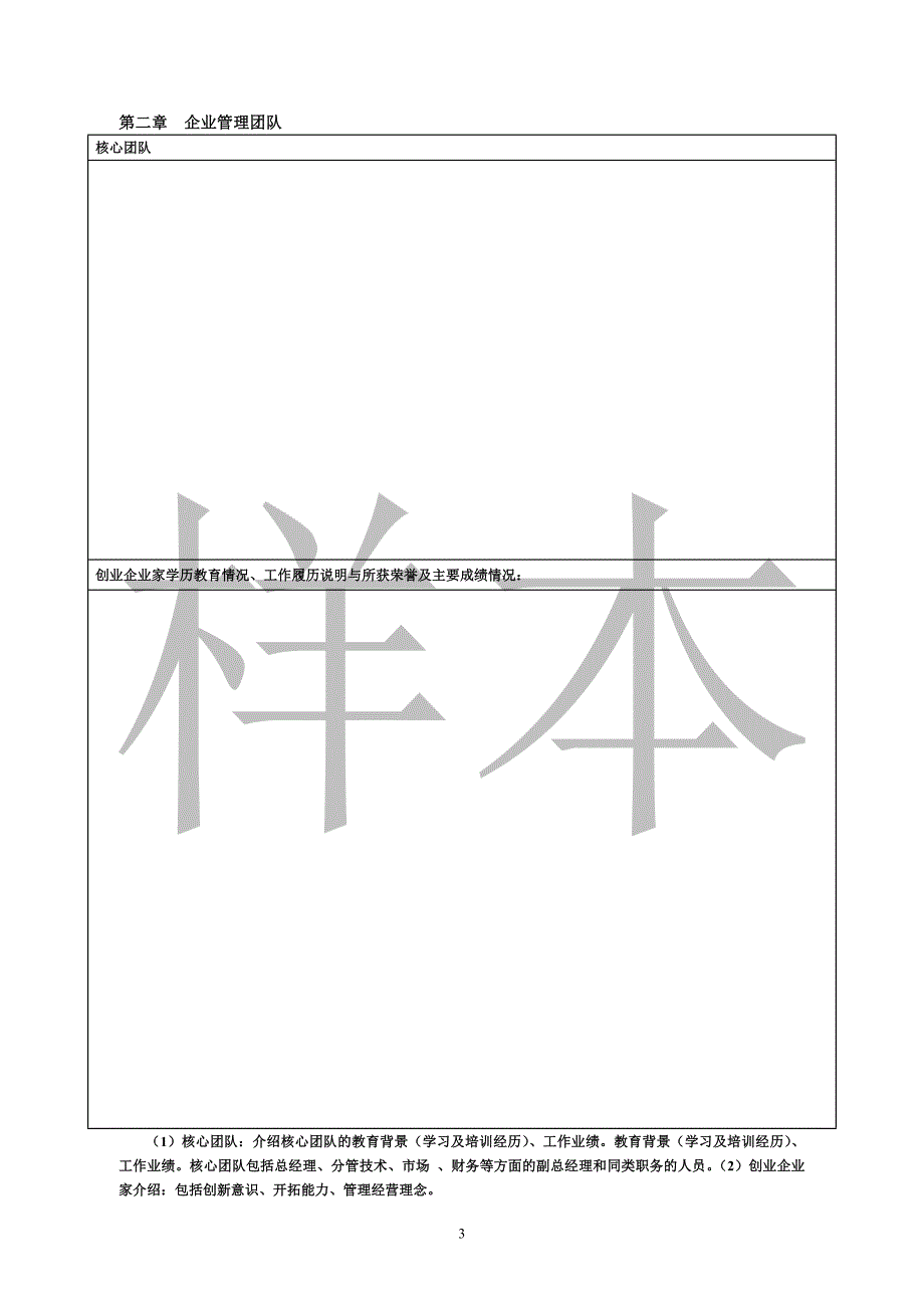 项目管理项目报告创新资金项目申请表_第4页