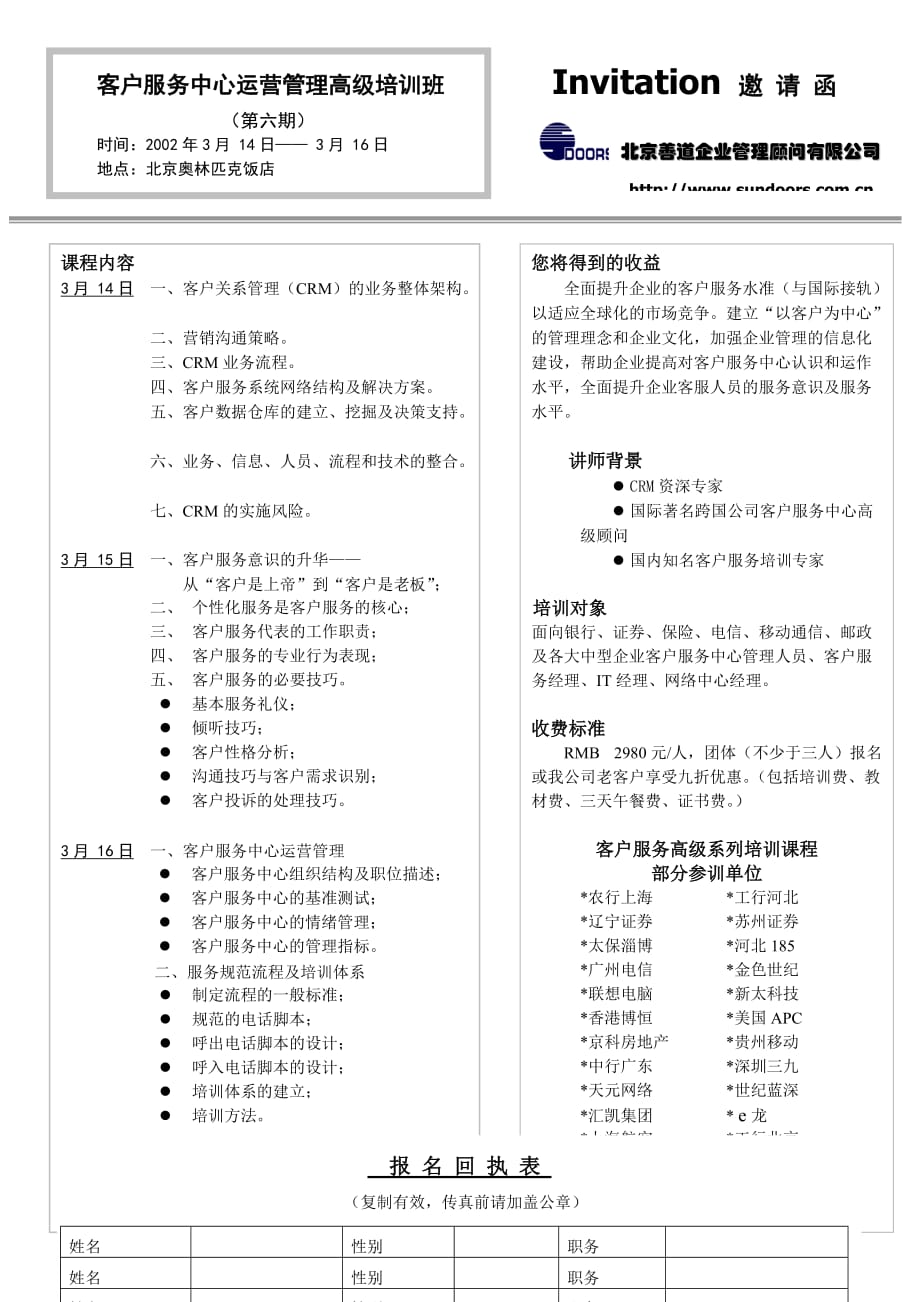 (2020年)管理运营知识某市善道企业管理顾问公司_第1页