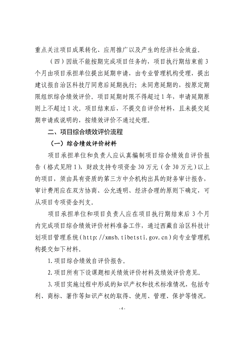 自治区科技计划项目综合绩效评价工作规范（试行）_第4页