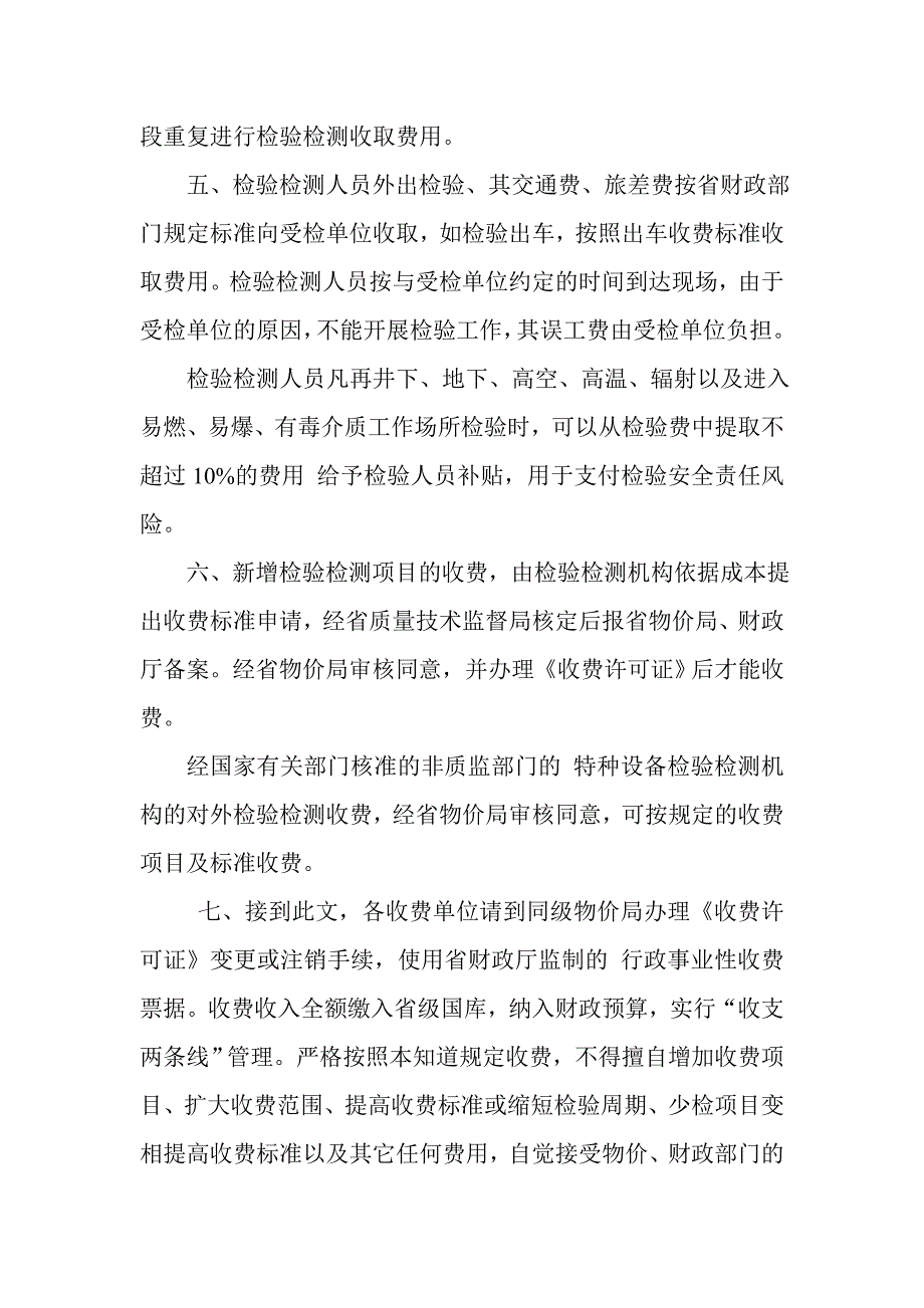 项目管理项目报告某某物价局某某财政厅关于调整特种设备检验检测收费项目及标_第3页