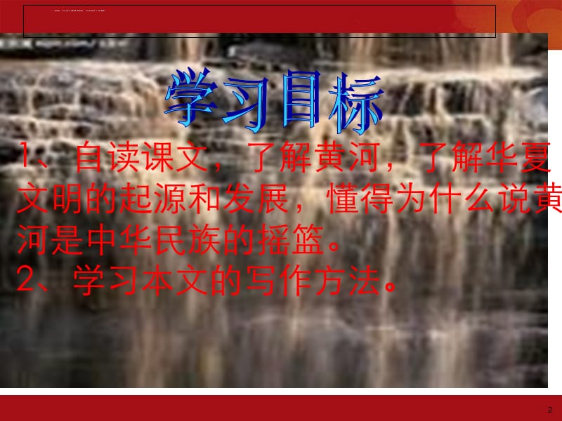 黄河——中华民族的摇篮课件_第2页