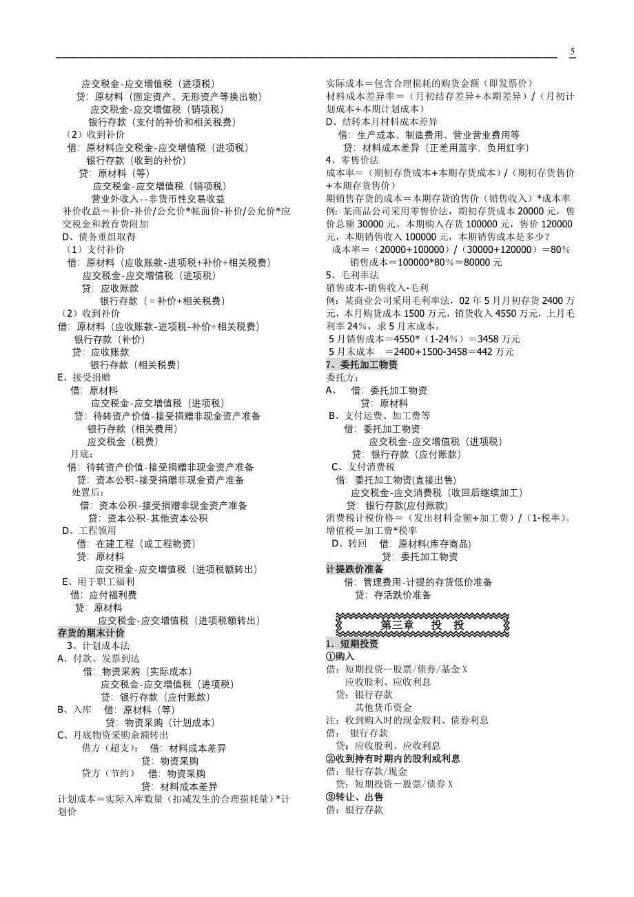 (2020年)流程管理流程再造会计分录及工业会计财务处理流程_第5页