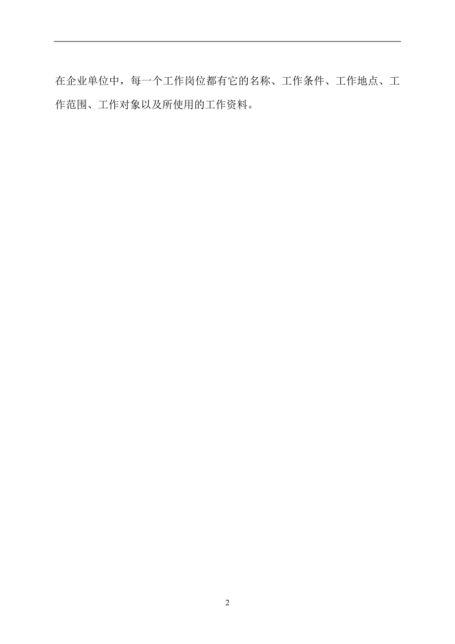 (2020年)管理运营知识国家职业资格培训讲义企业人力资源管理师三级课后习_第2页