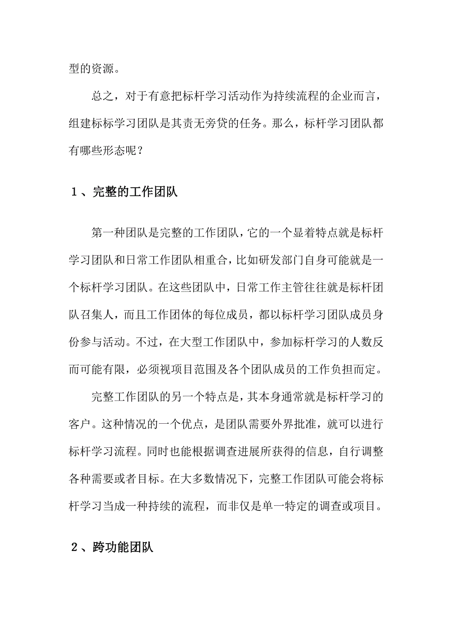 (2020年)流程管理流程再造企业组建标杆的管理流程_第3页