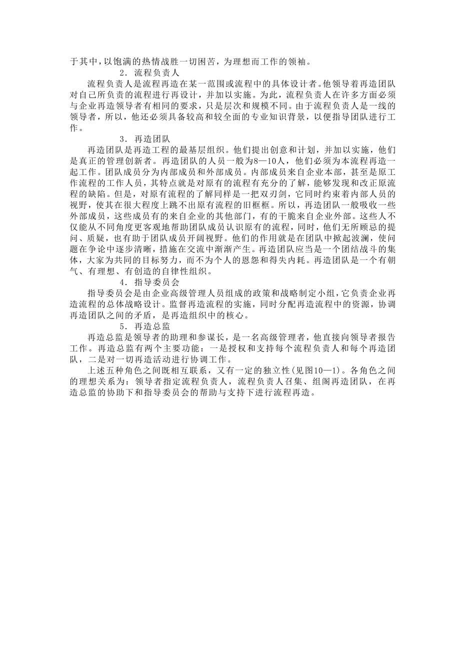 (2020年)流程管理流程再造企业流程再造管理doc17_第5页