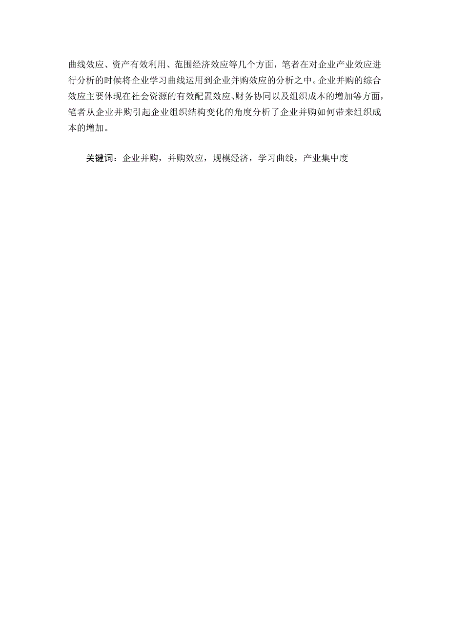 (2020年)职业发展规划经济学与管理学的理论知识_第2页