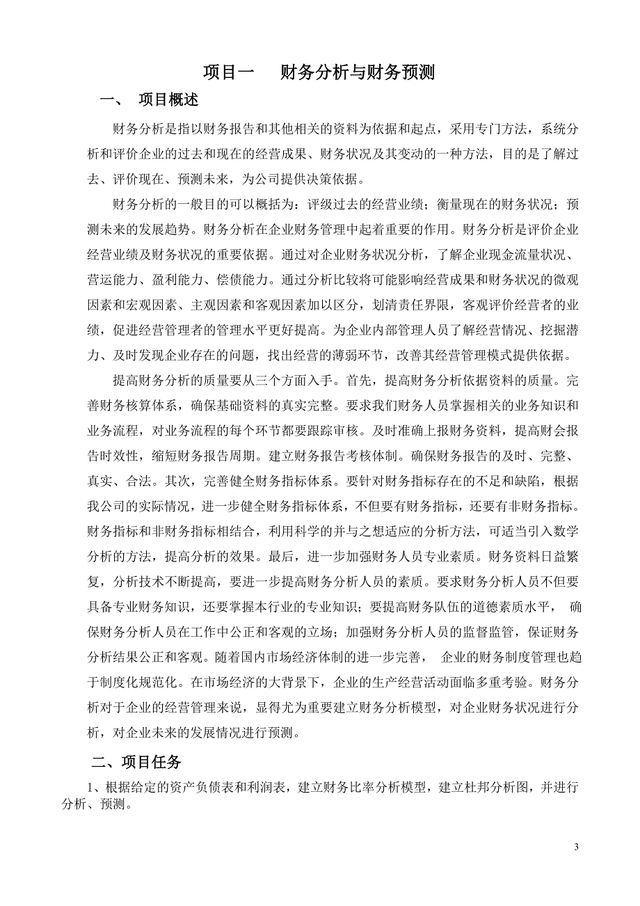 项目管理项目报告E某ECL在财务管理中的应用项目_第3页