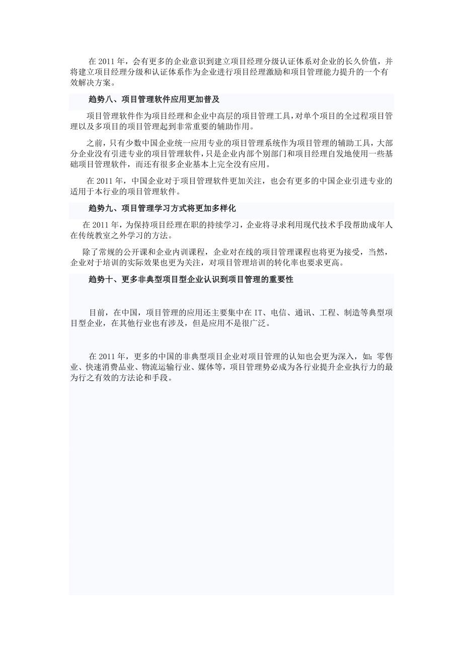 项目管理项目报告某某某年中国项目管理十大趋势_第3页