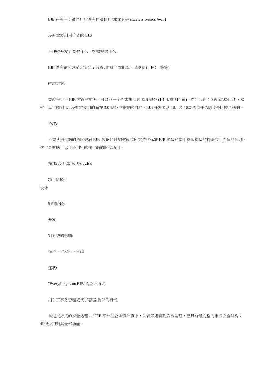 项目管理项目报告J2EE开发项目10大风险总结1_第4页