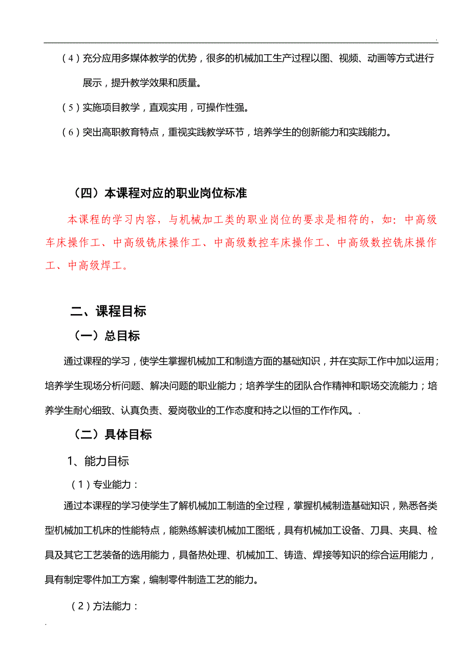 《机械制造基础》课程标准 (2)_第3页