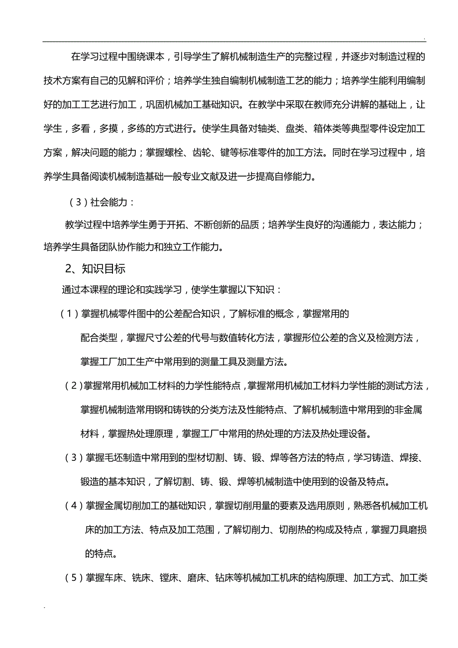 《机械制造基础》课程标准 (2)_第4页