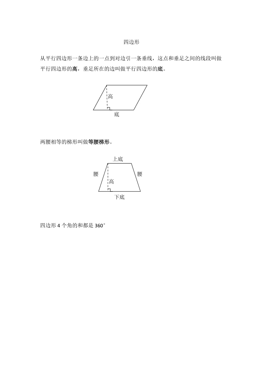 数学四年级上平行四边形和梯形知识点总结_第2页