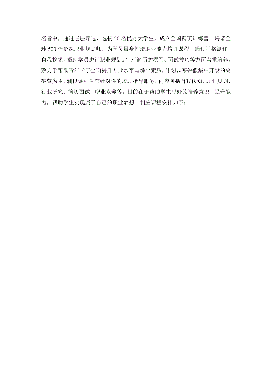 营销策划方案Step斯普教育咨询策划书_第4页