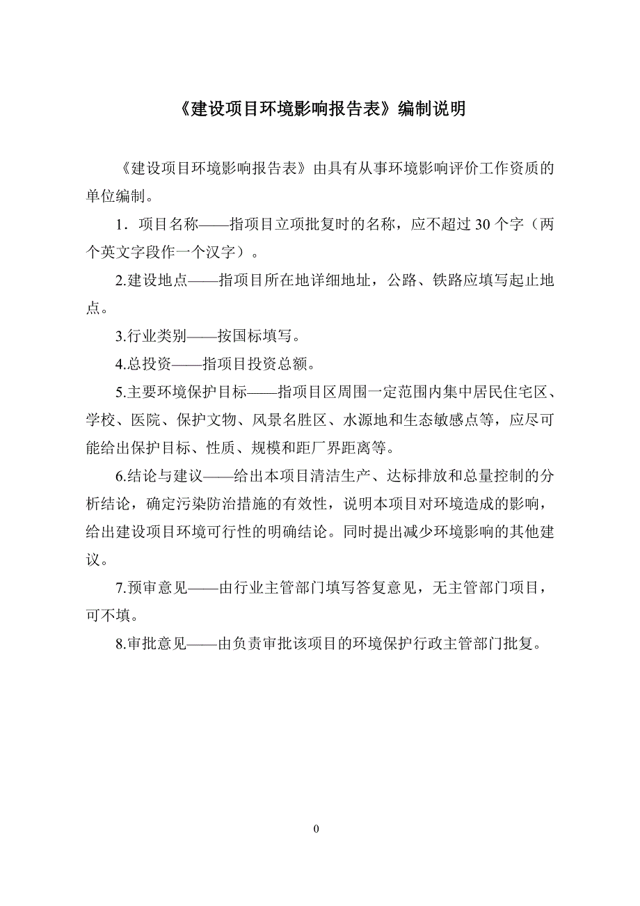 项目管理项目报告某花生加工项目环评报告_第1页