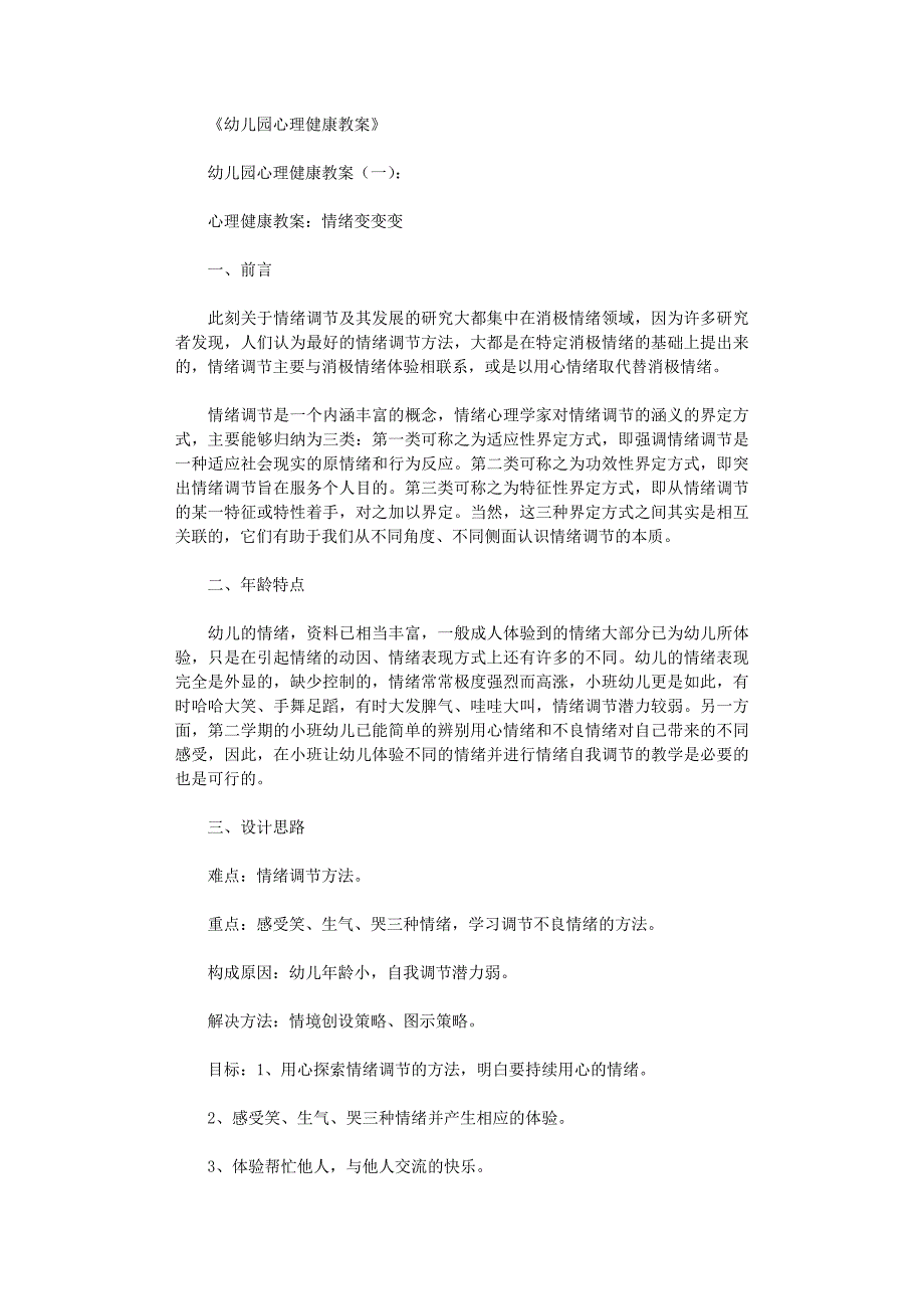 幼儿园心理健康教案15篇完美版_第1页