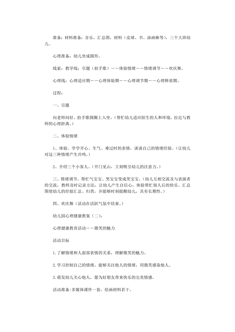 幼儿园心理健康教案15篇完美版_第2页