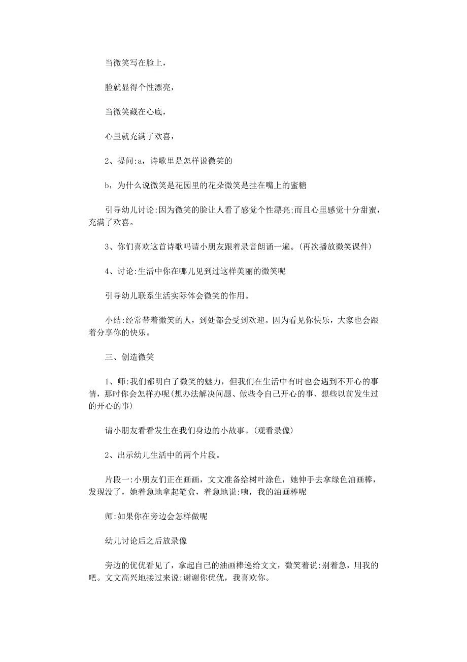 幼儿园心理健康教案15篇完美版_第4页