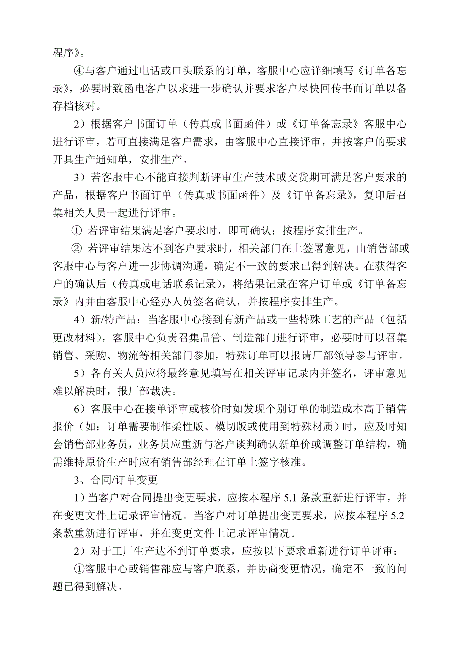 企业管理制度祥莆综字030号祥恒莆田包装公司生产管理制度_第2页