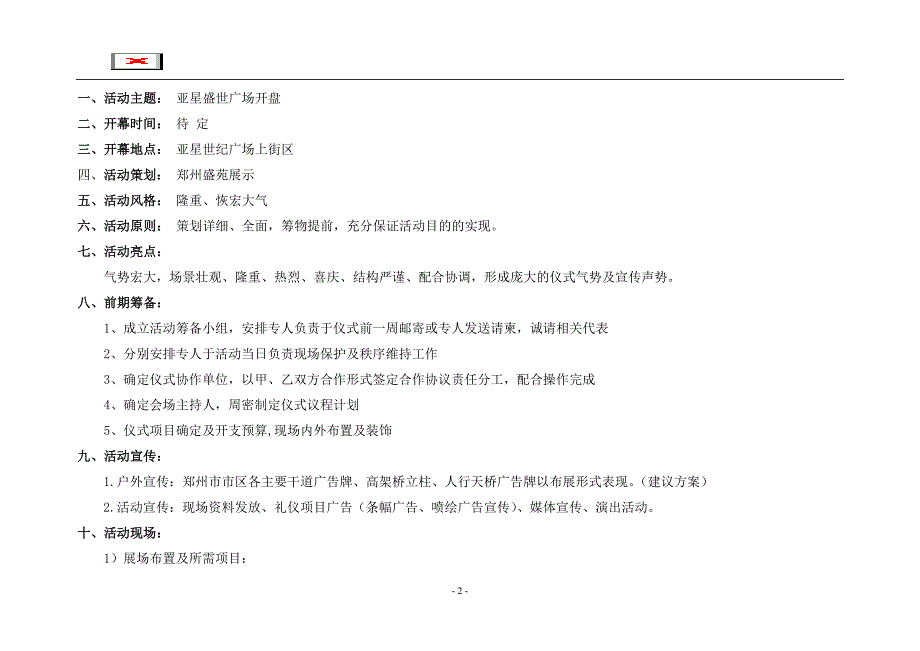 营销策划方案亚星盛世广场开盘活动策划方案_第2页