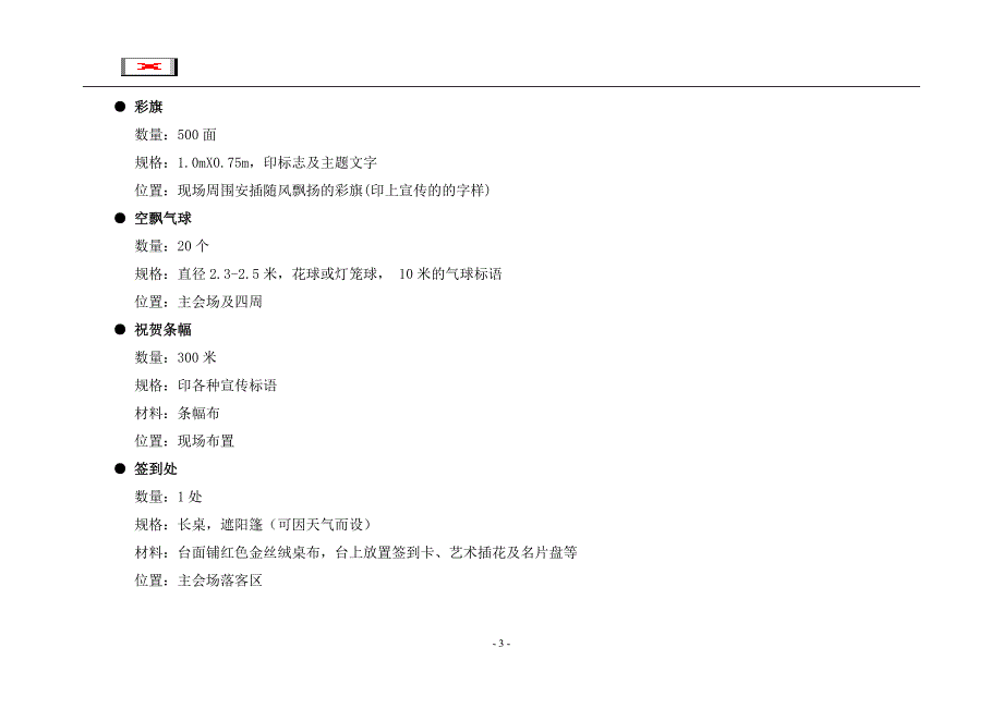 营销策划方案亚星盛世广场开盘活动策划方案_第3页