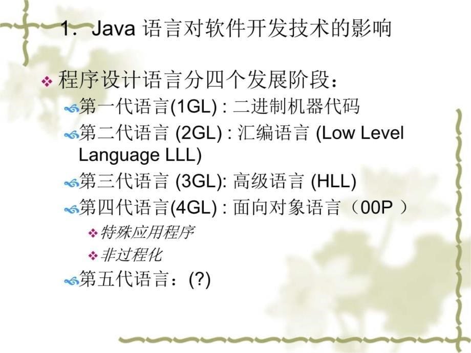 [ Java程序设计教程]第1章Java和面向对象概述说课材料_第5页