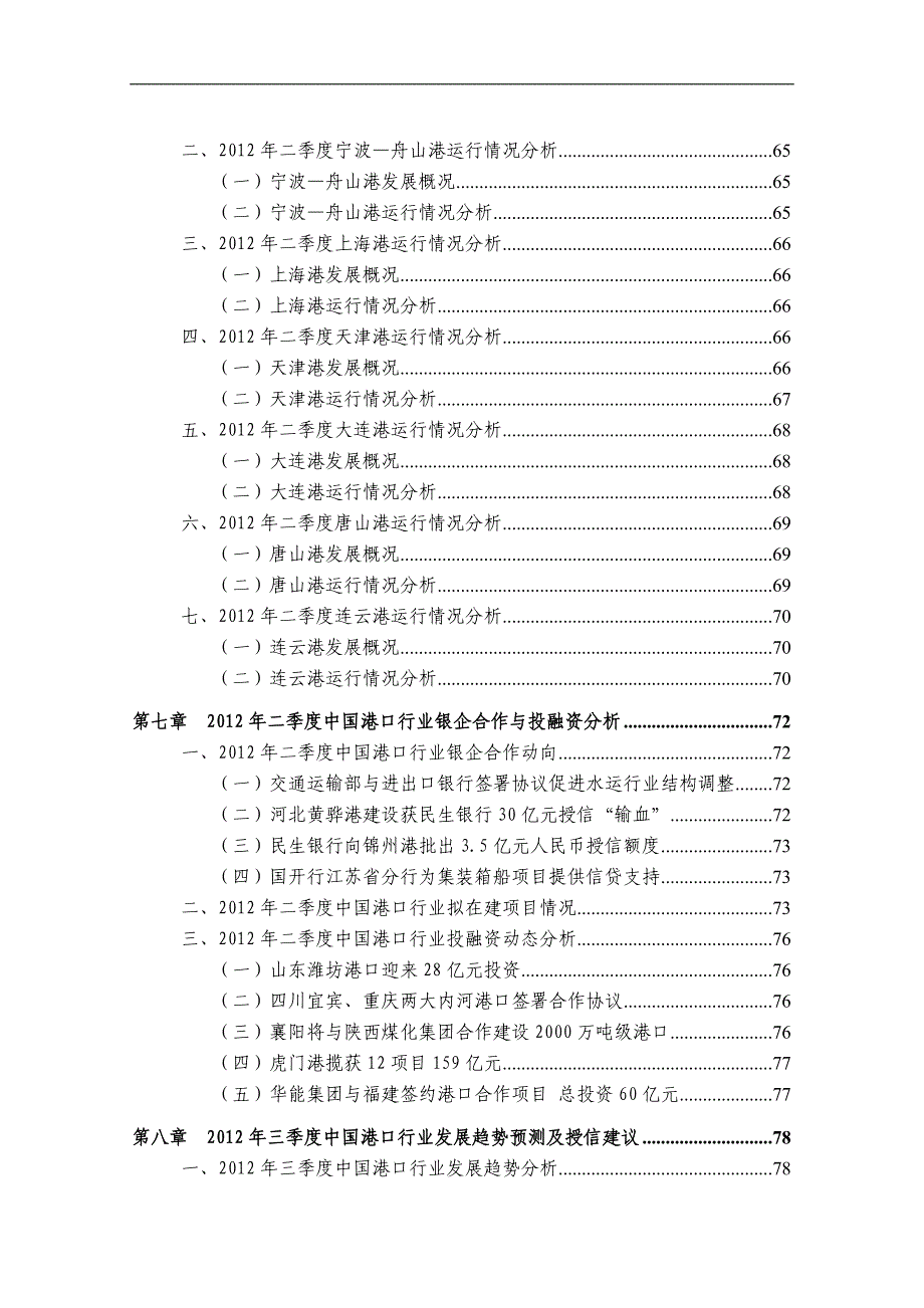 (2020年)行业分析报告港口行业金融季度研究报告_第4页