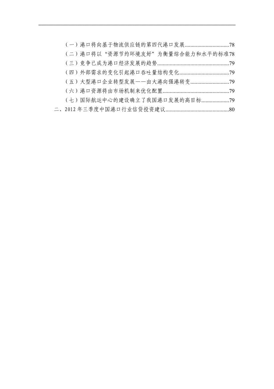 (2020年)行业分析报告港口行业金融季度研究报告_第5页