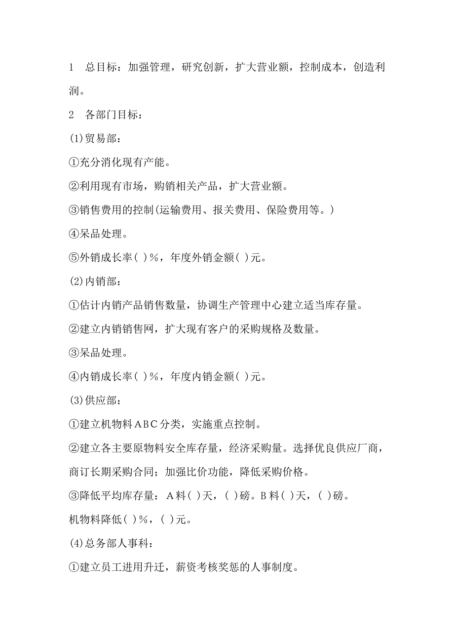 企业管理制度经营计划与资金管理制度经营计划与预算制度_第2页