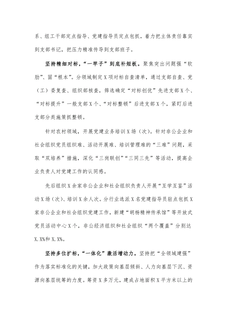 支部建设标准化典型经验特色亮点3_第2页