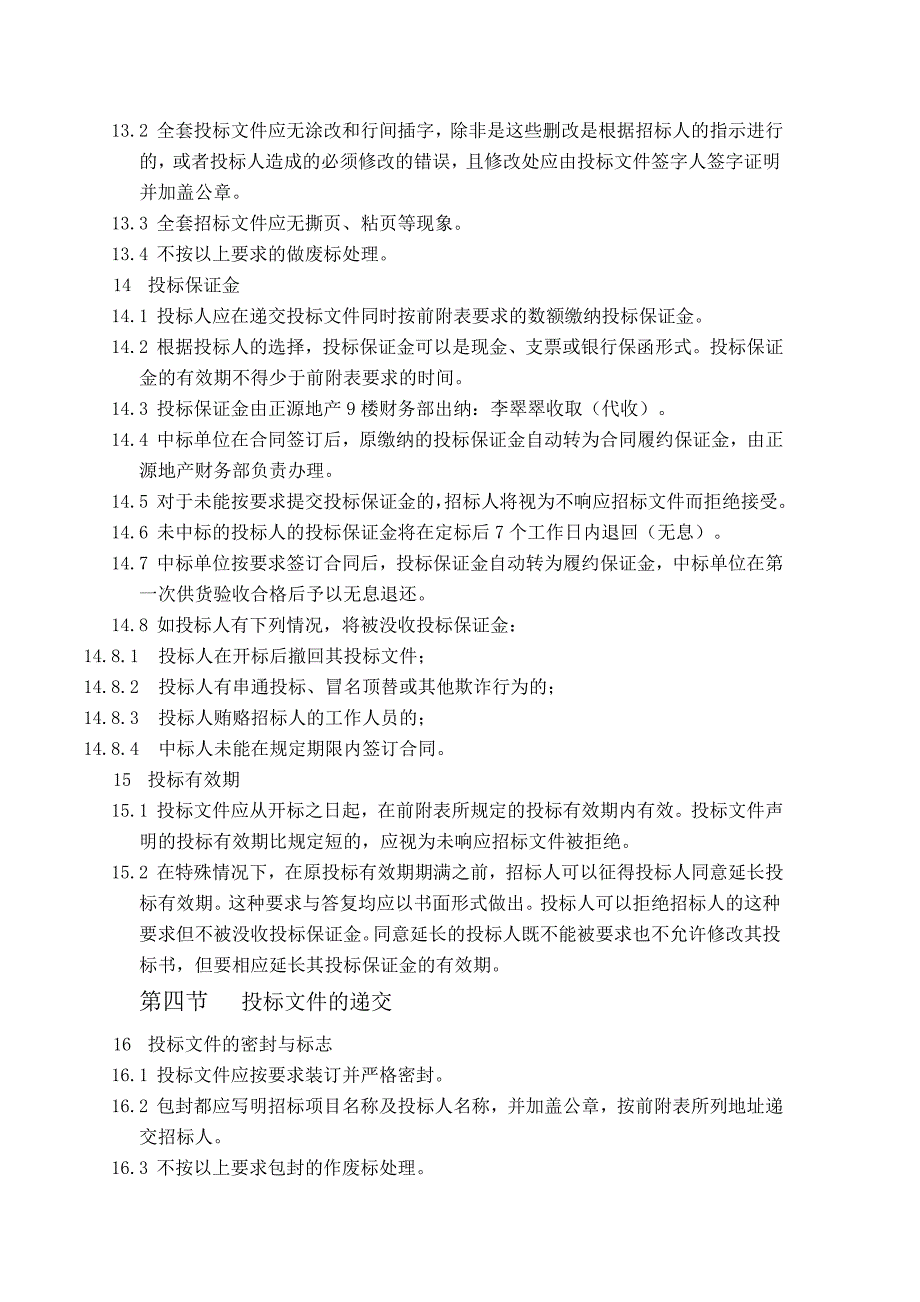 (2020年)标书投标轻钢龙骨与石膏板等装修材料采购招标文件_第4页