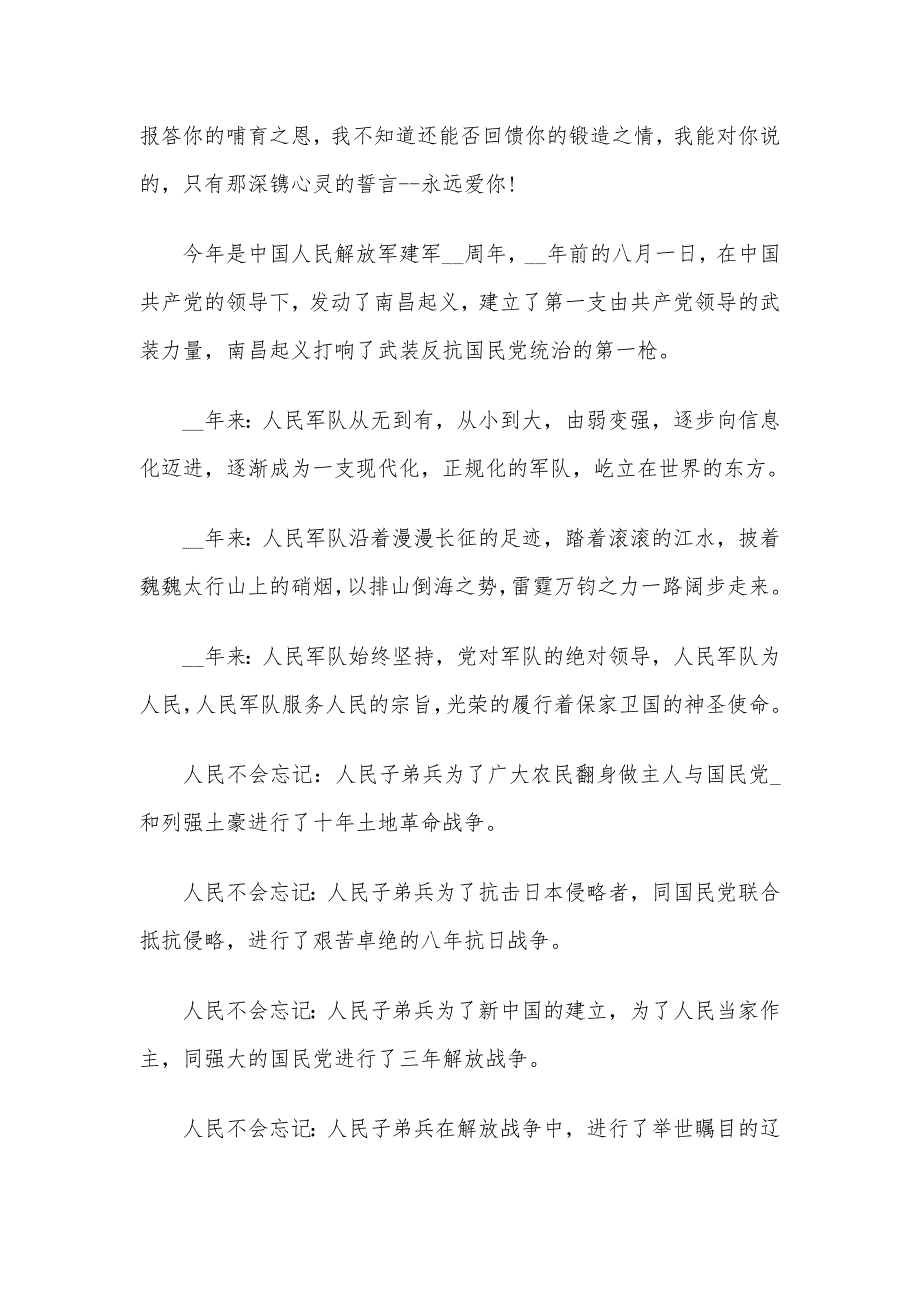 喜迎八一建军节主题活动心得总结4篇_第4页