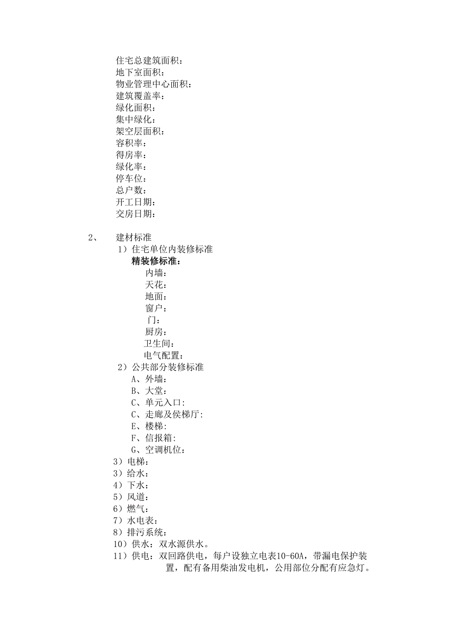 项目管理项目报告白金海岸项目销售统一口径_第2页