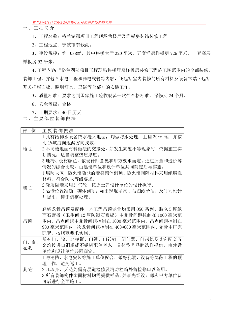 项目管理项目报告格兰郡庭项目一期工程现场售楼厅及样板房装饰工程施工_第3页