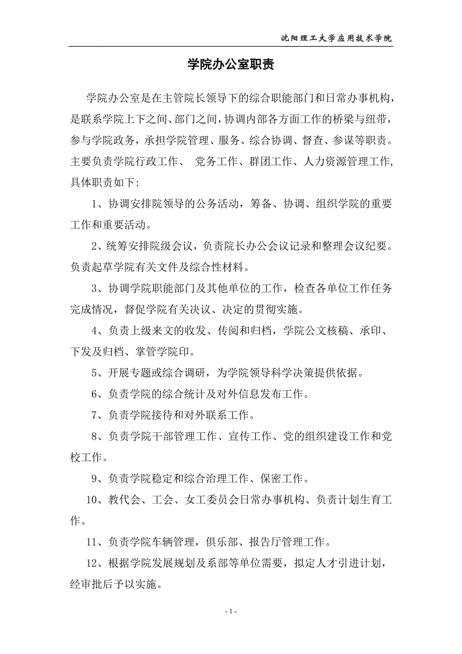 (2020年)流程管理流程再造某理工大学应用技术学院办事流程汇编_第3页