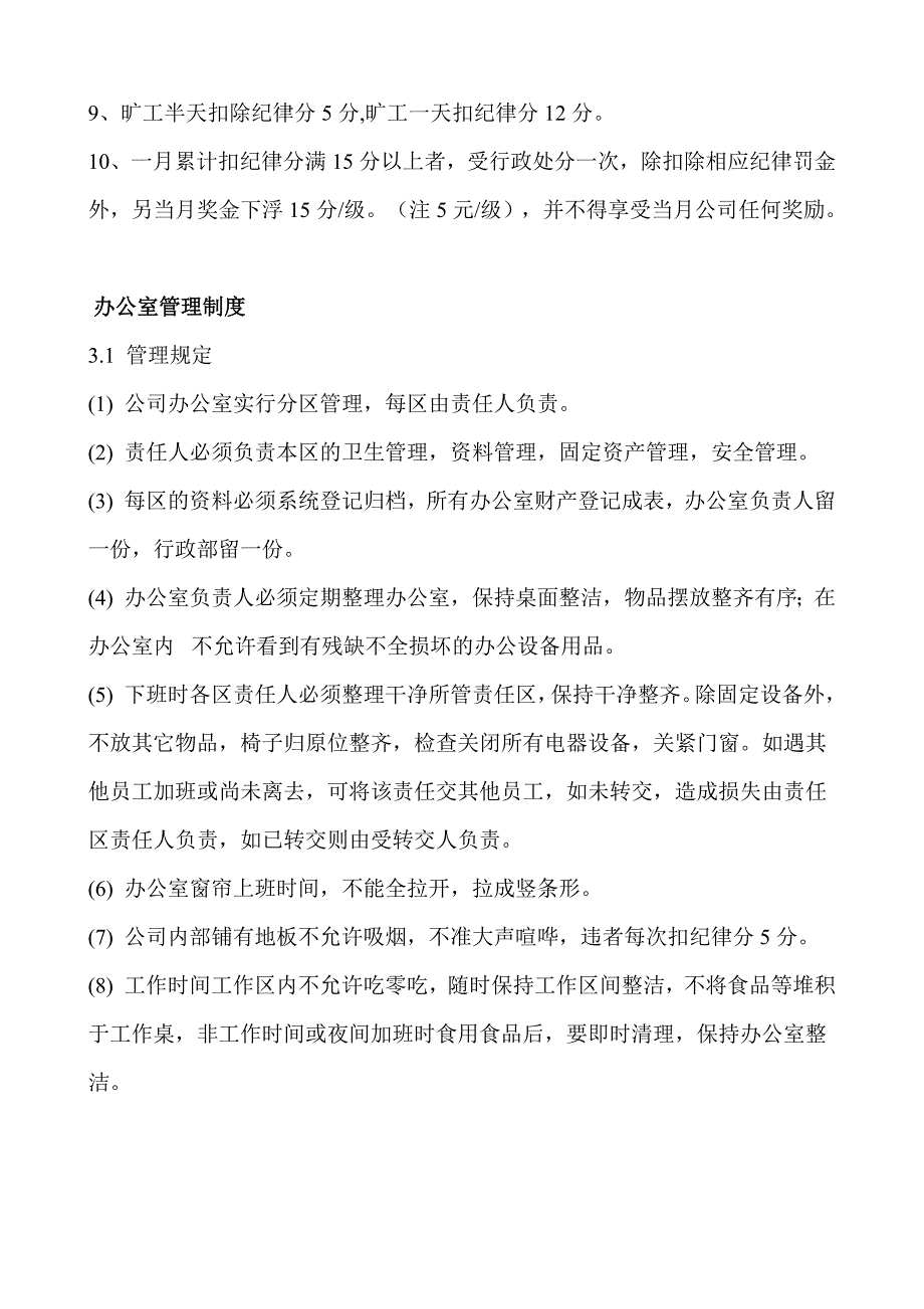 企业管理制度设计无限广告公司管理制度_第2页