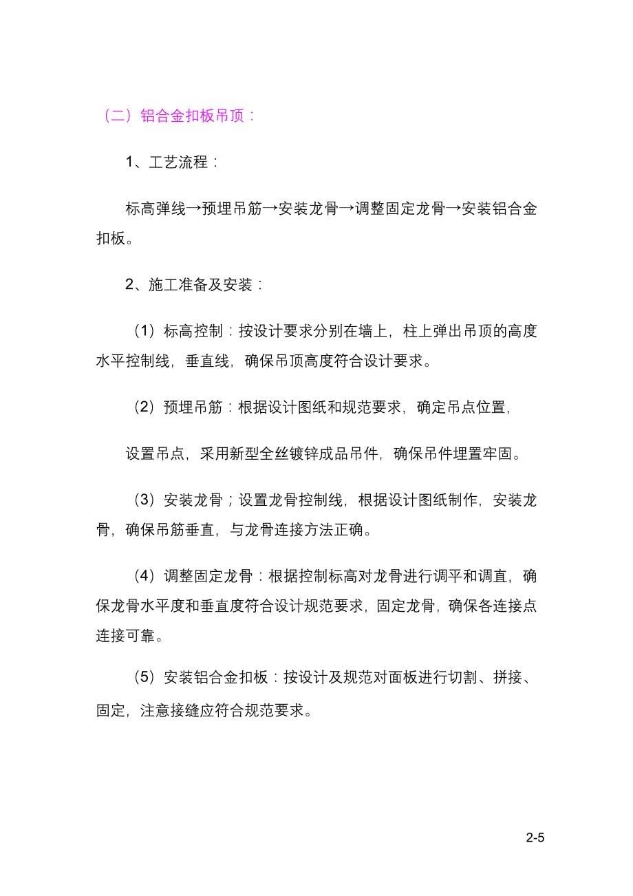 项目管理项目报告关键施工技术工艺及工程项目实施的重点解决方案_第5页