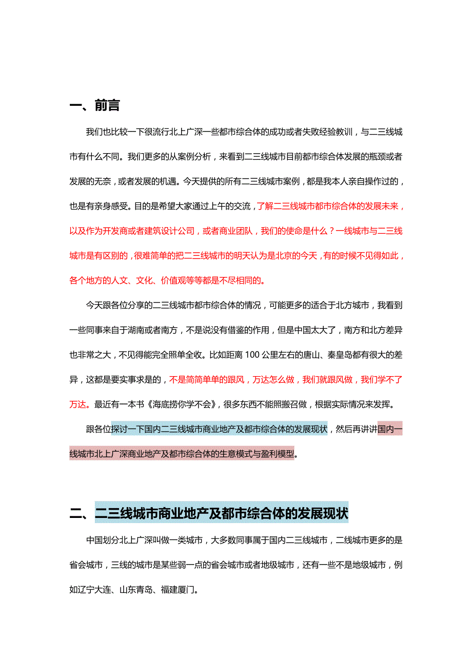 运营管理二三线城市综合体运营盈利模式与案例分析_第2页