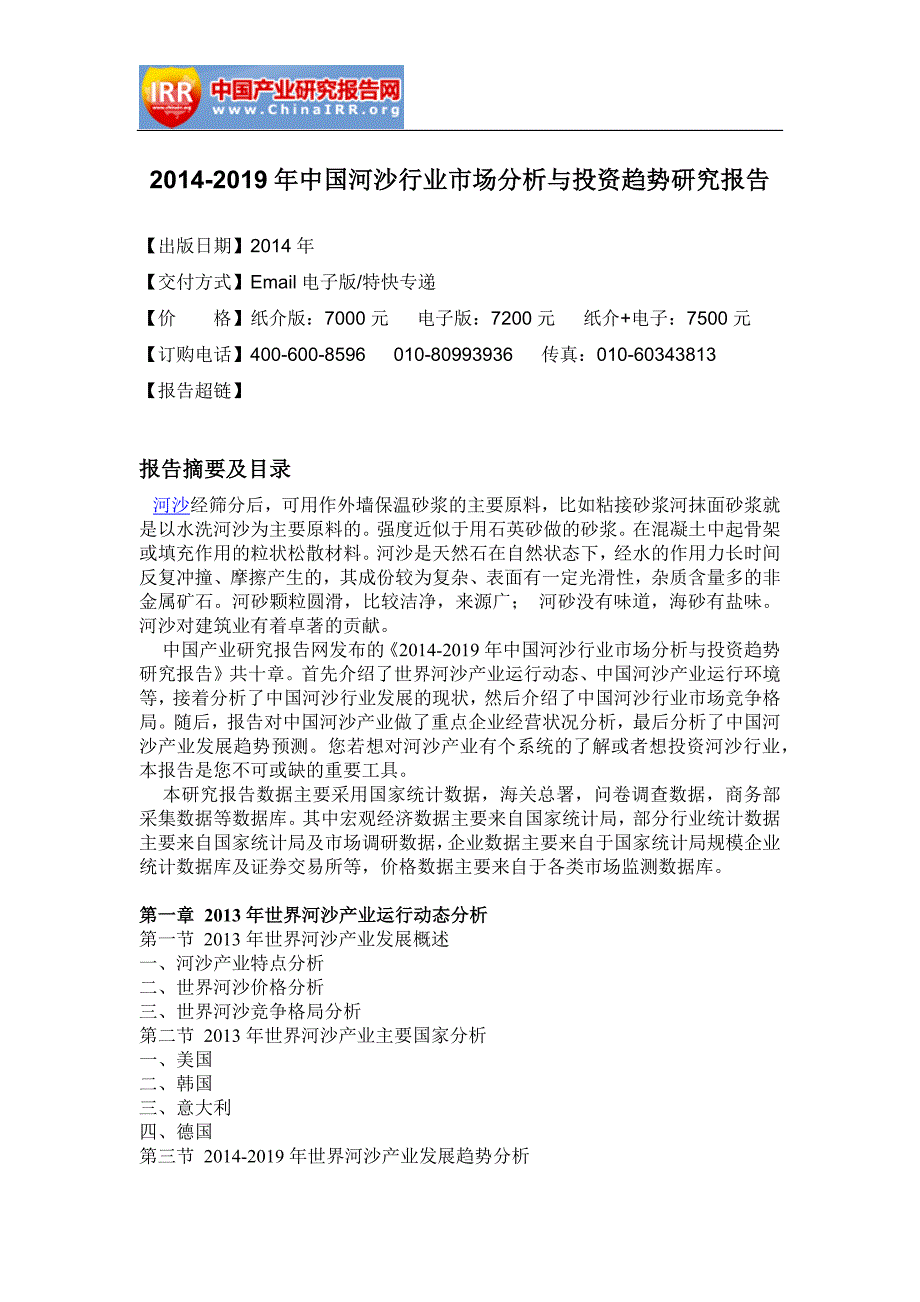 (2020年)行业分析报告河沙行业市场分析与投资趋势研究报告_第4页