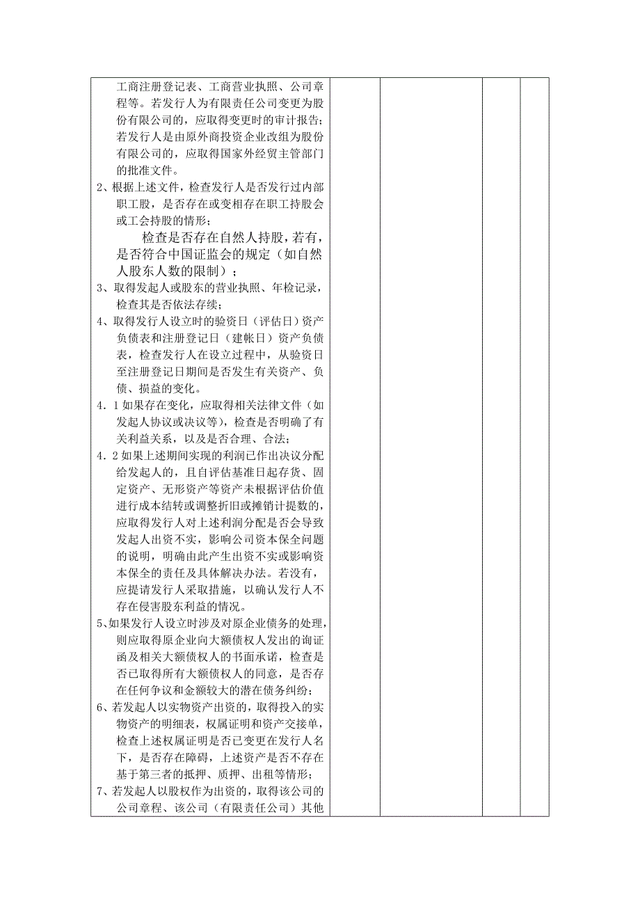 (2020年)管理运营知识企业核心技术管理_第2页