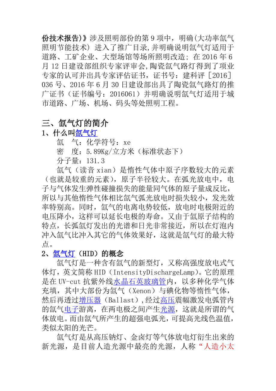 项目管理项目报告大功率氙气灯项目计划2017年2月doc_第4页