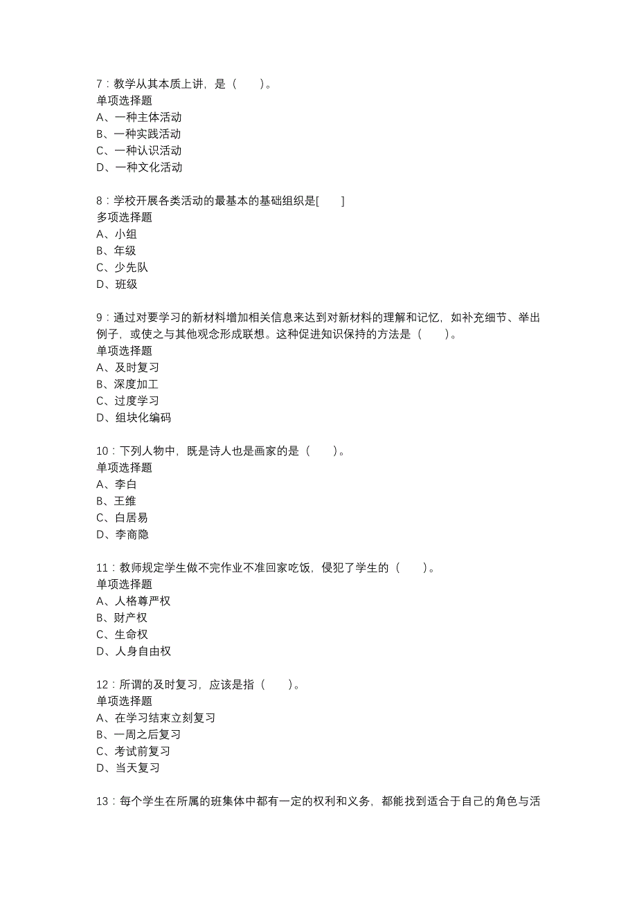 上海2017年小学教师招聘考试真题及答案解1_第2页