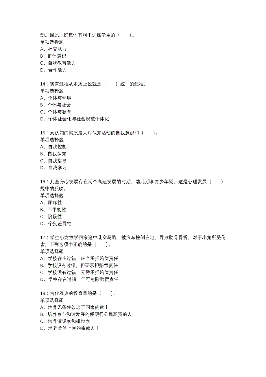 上海2017年小学教师招聘考试真题及答案解1_第3页