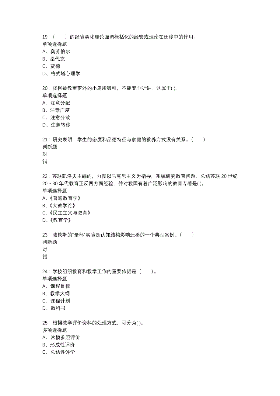 上海2017年小学教师招聘考试真题及答案解1_第4页