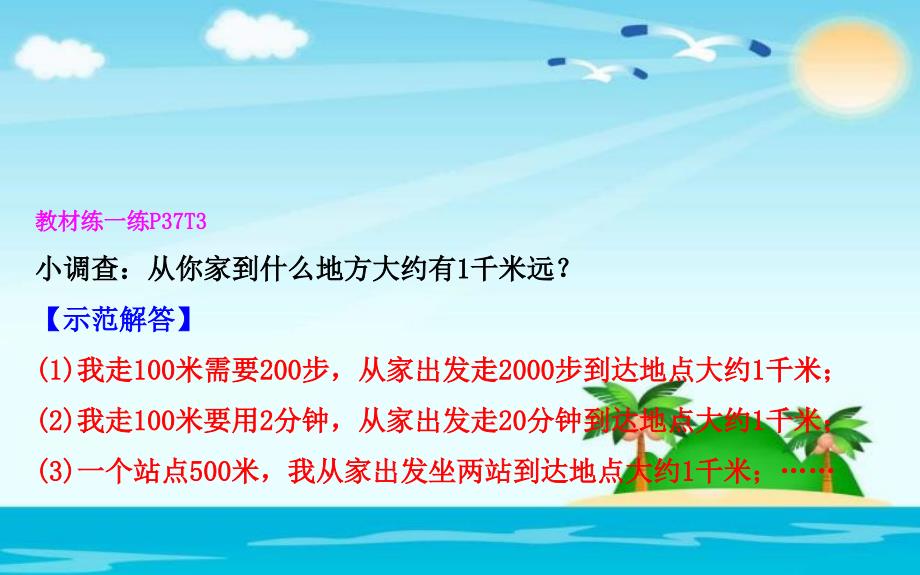 二年级下册数学课件4.21千米有多长北师大16_第4页