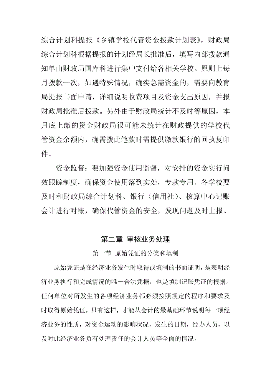 企业管理制度预算外资金管理操作规程_第2页