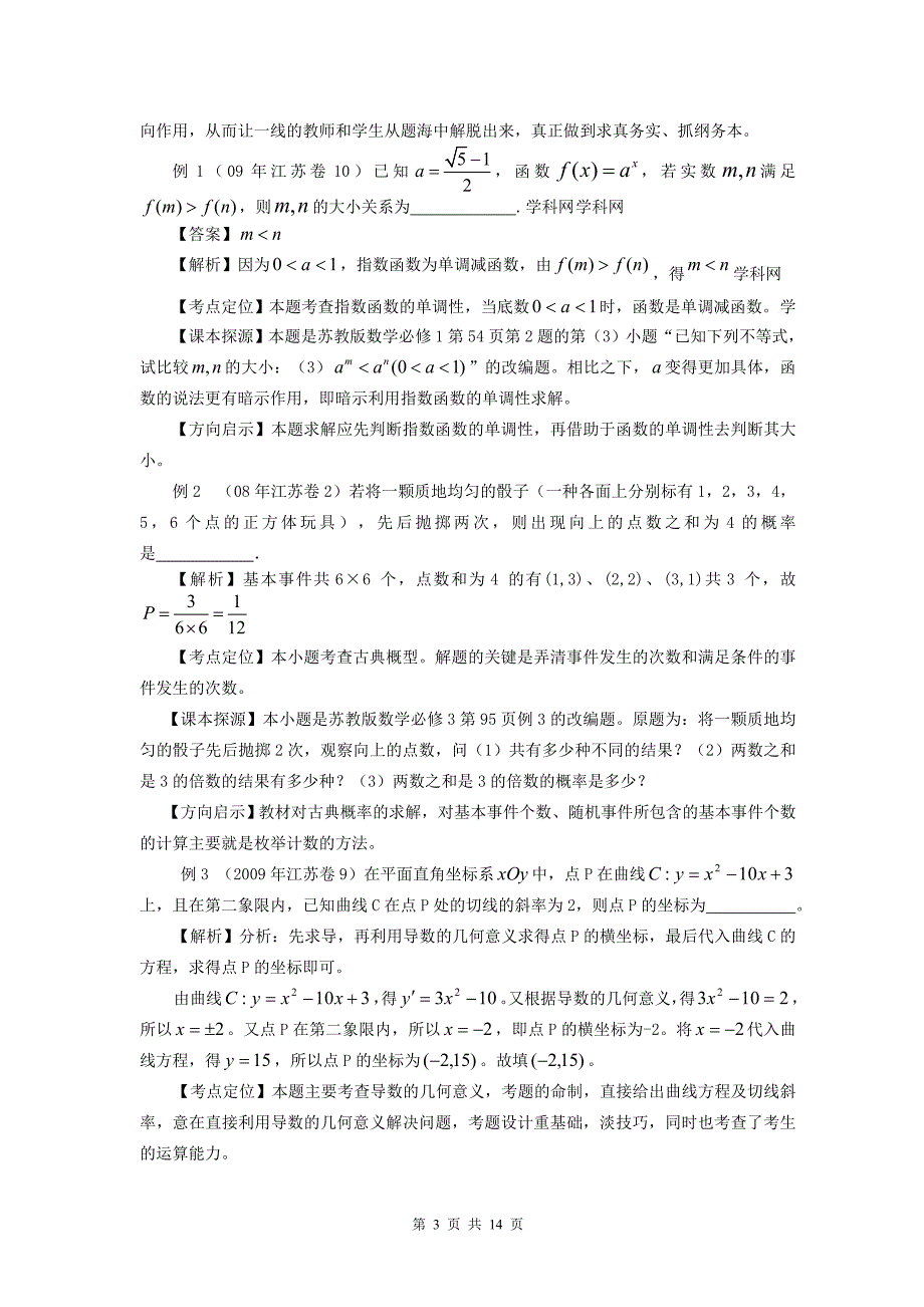 战略管理某某某年江苏高考命题趋势展望及复习应对策略网站首页_第3页