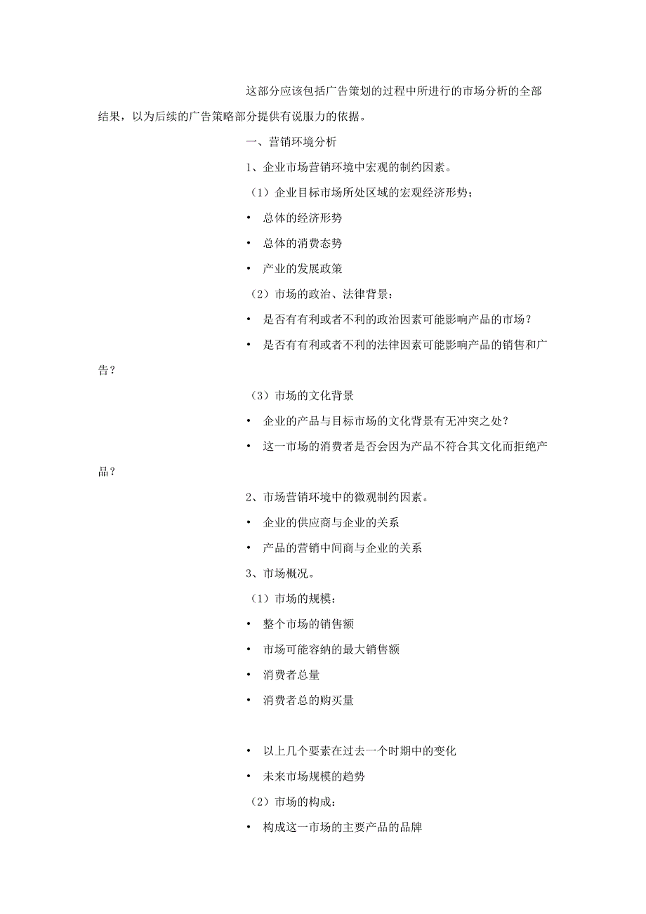 营销策划方案浅析广告策划书的一般模式_第2页