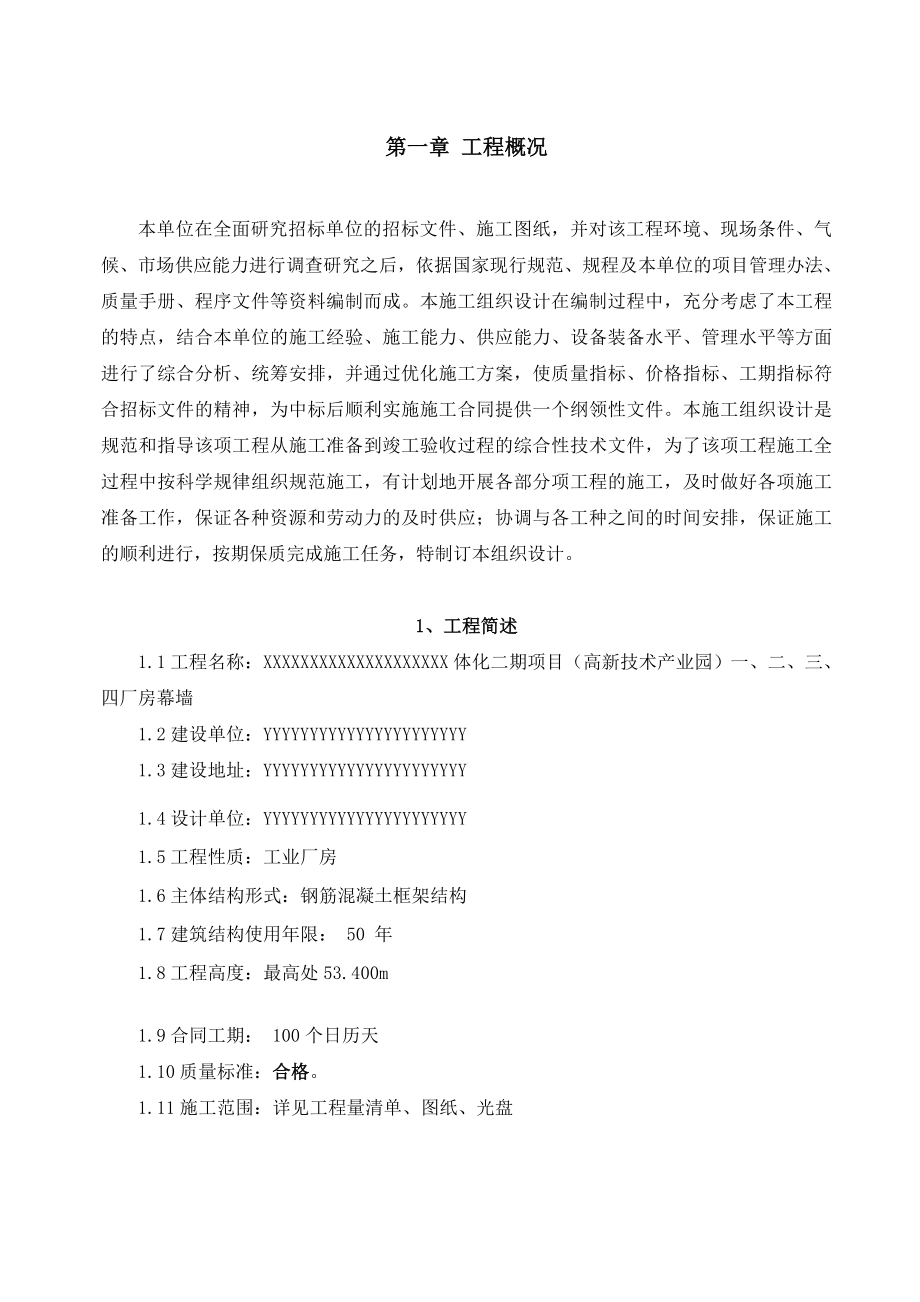 项目管理项目报告某某某年最好厂房项目玻璃幕墙施工组织设计_第3页