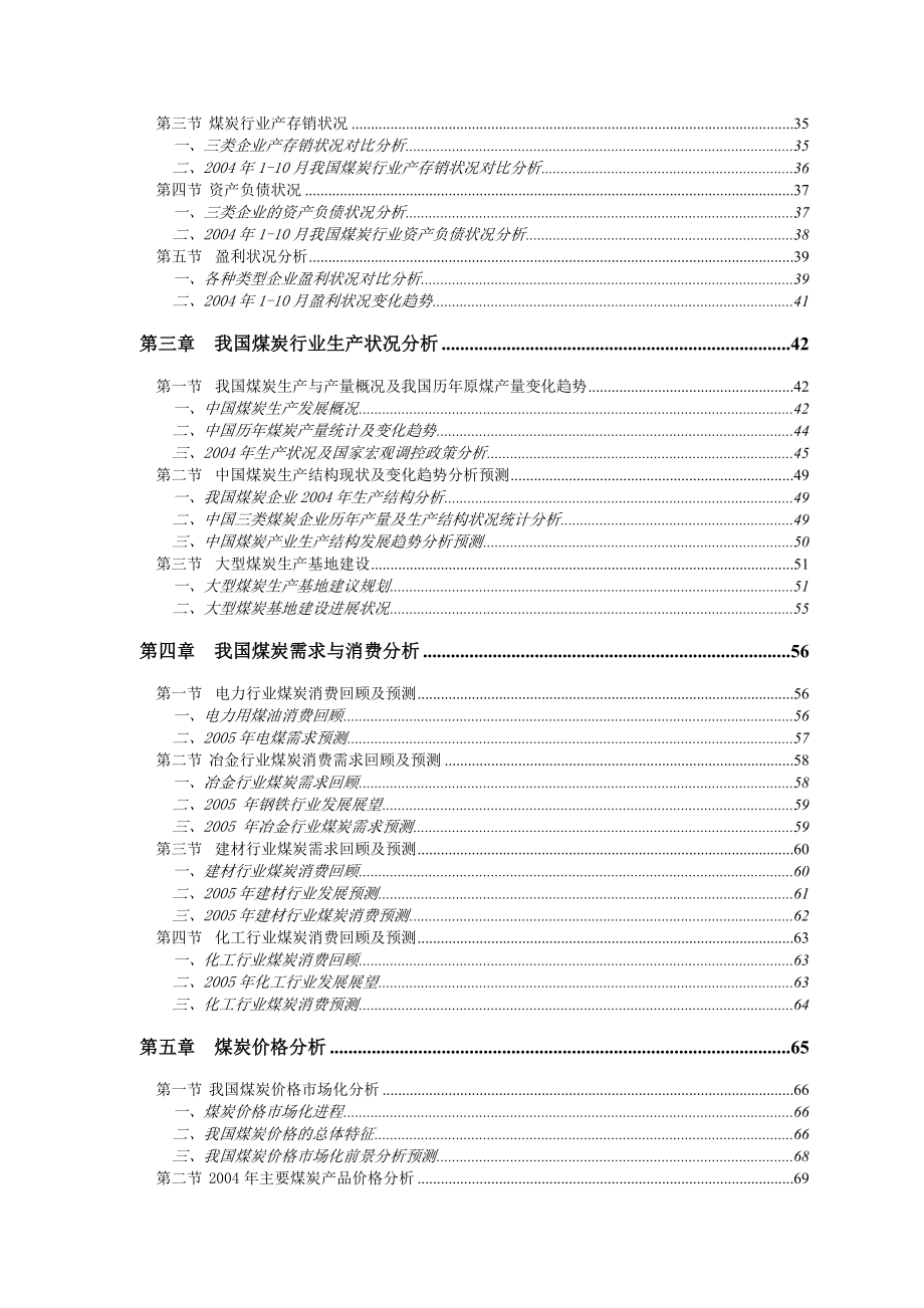 (2020年)行业分析报告我国煤炭行业发展状况分析_第2页