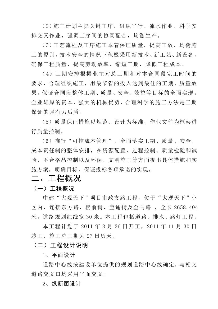 项目管理项目报告中建大观天下项目市政支路工程施工技术标_第2页